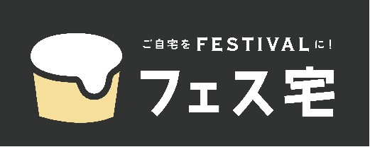 お料理とお飲み物をご指定のご住所にお届け。オンライン懇親会でご活用いただけます。
