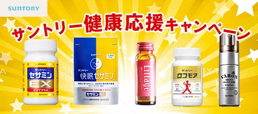 サントリーウエルネスのサプリメントや美容製品をお得にご購入下さい。
