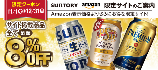 11-12月のおすすめは、11月16日解禁のボジョレーヌーヴォー、また、年末年始のイベントに向けてお得に酒類をご購入下さい。