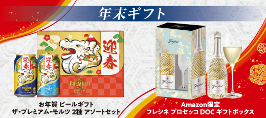 年末年始のギフトはamazonでお得にいかがでしょうか。