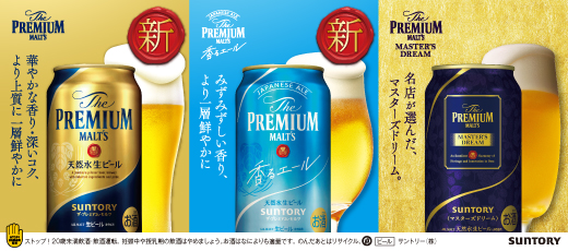 年末年始のイベントは、ザ・プレミアム・モルツで乾杯を！
